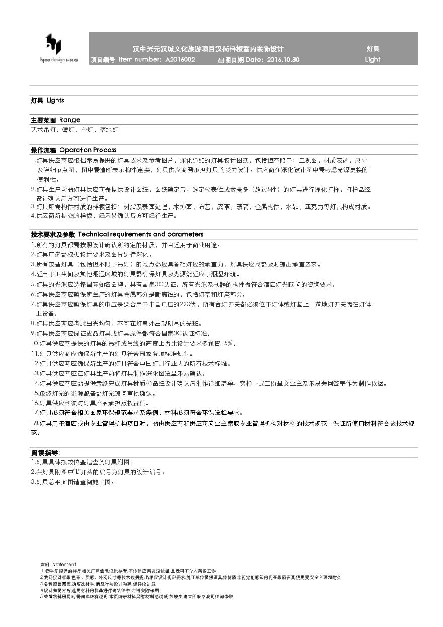 汉街咖啡厅-灯具物料册(1).pdf-图二