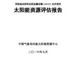 河南安阳100MWp光伏发电项目太阳能资源评估报告20160721.docx图片1