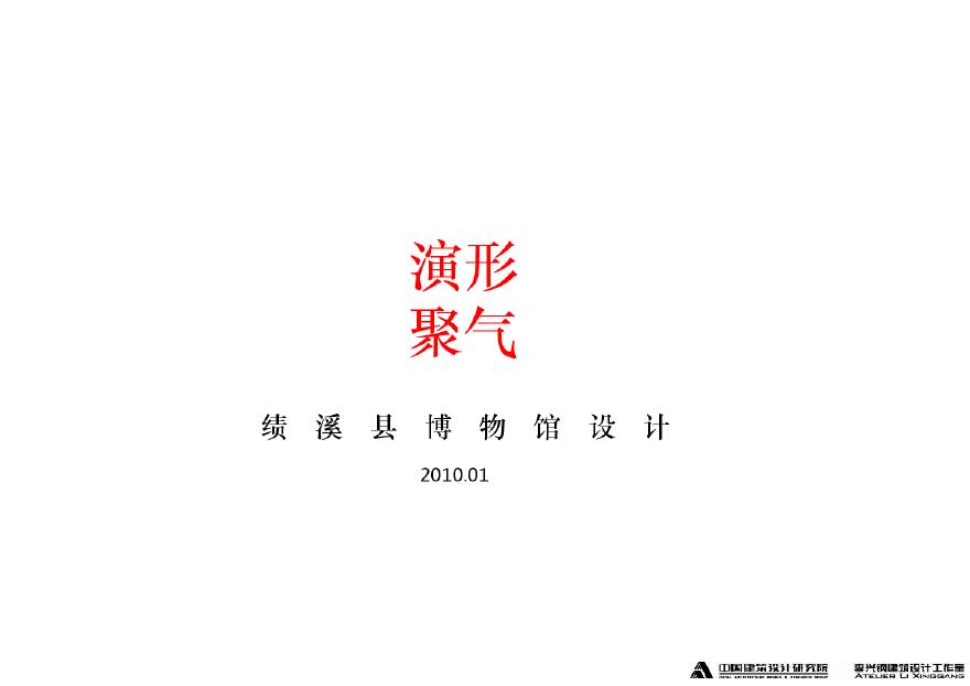 绩溪县博物馆【PDF文本】.pdf-图一