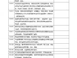 XX风电工程项目风电场升压站受电前及首批风机并网前工程质量监督检查应具备的条件.doc图片1