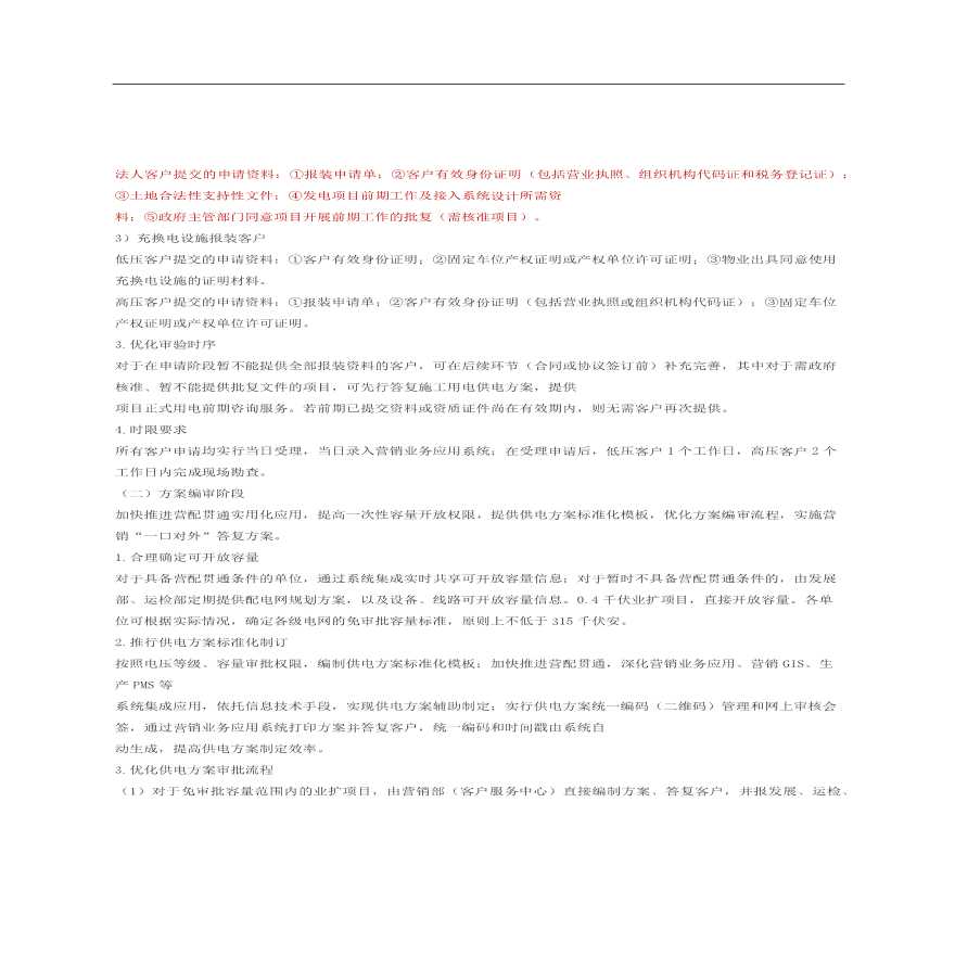 国家电网公司关于简化业扩手续提高办电效率深化为民服务的工作意....pdf-图二