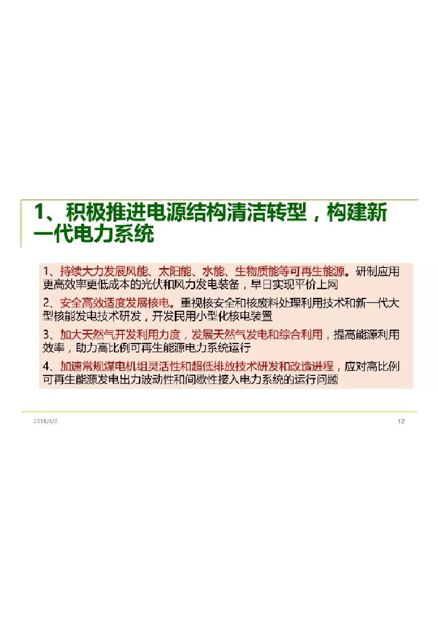 我国新一代能源系统的发展前景.pdf-图二