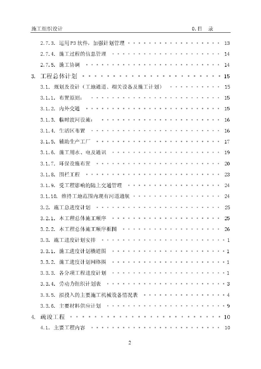 深圳某河治理工程施工组织设计.pdf-图二