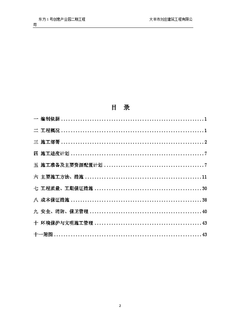 配电房工程施工组织设计.docx-图二