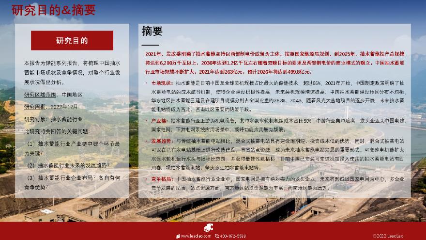 2022年中国抽水蓄能行业概览---头豹研究院.pdf-图二