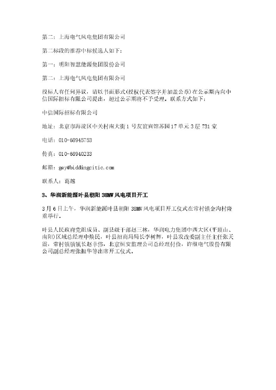 2018年03月份核准 中标 开工 并网风电项目.pdf-图二