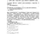 上海金山石化股份有限公司工艺管道工程施工组织设计.doc图片1