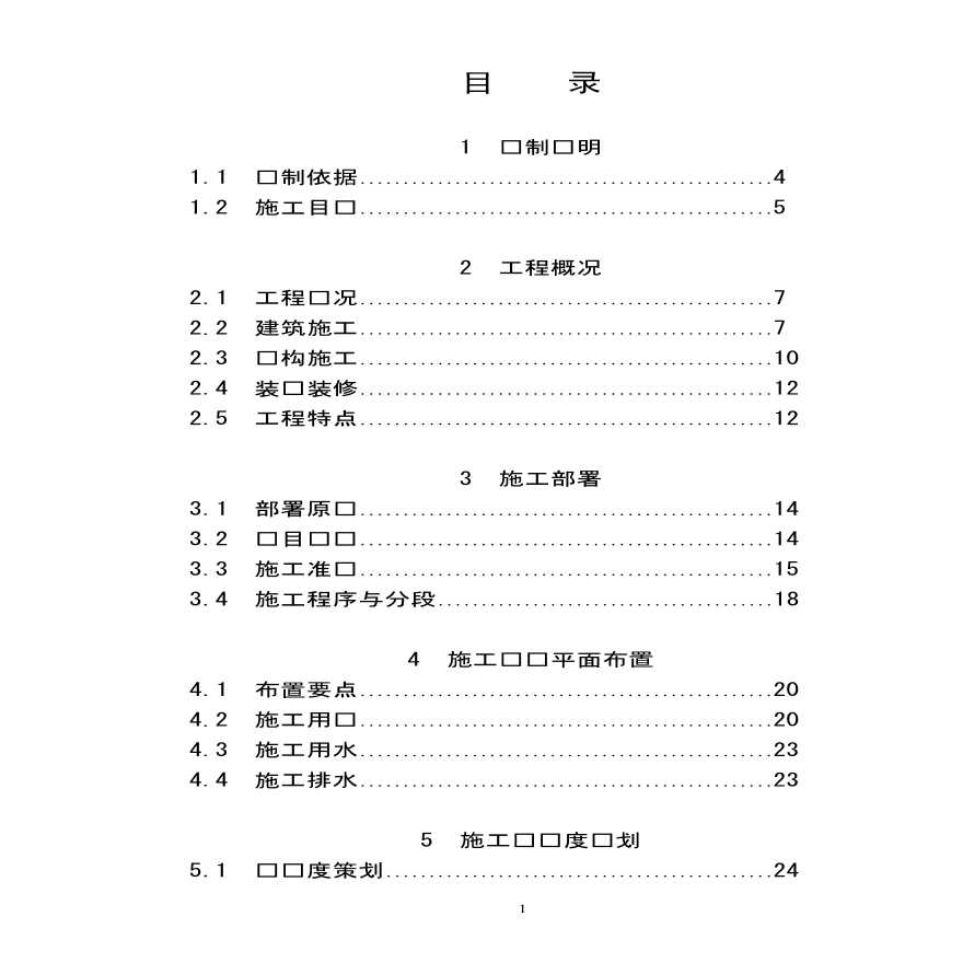 余姚某框架高层住宅施工组织设计.pdf-图一