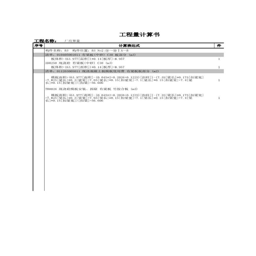 【5层】9747.9平米五层框架厂房B3-2 (6).xls-图一