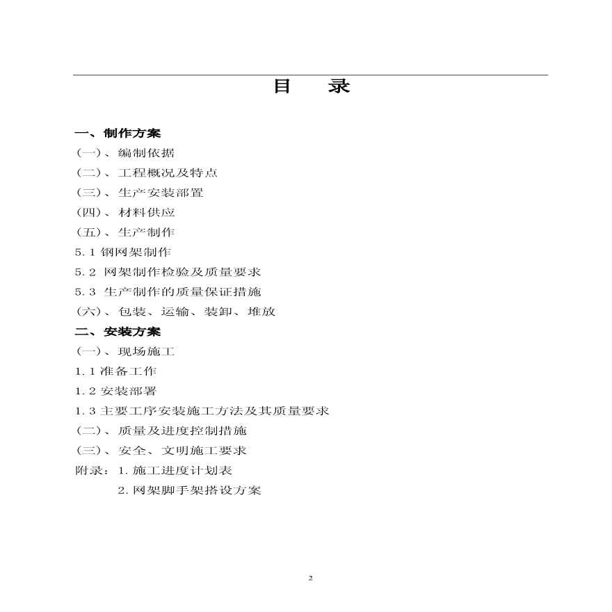 某游泳馆网架制作、安装方案p.pdf-图二