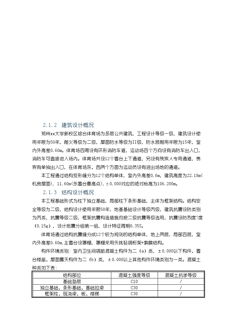 [郑州]体育场施工组织设计(技术标_框架).doc-图二