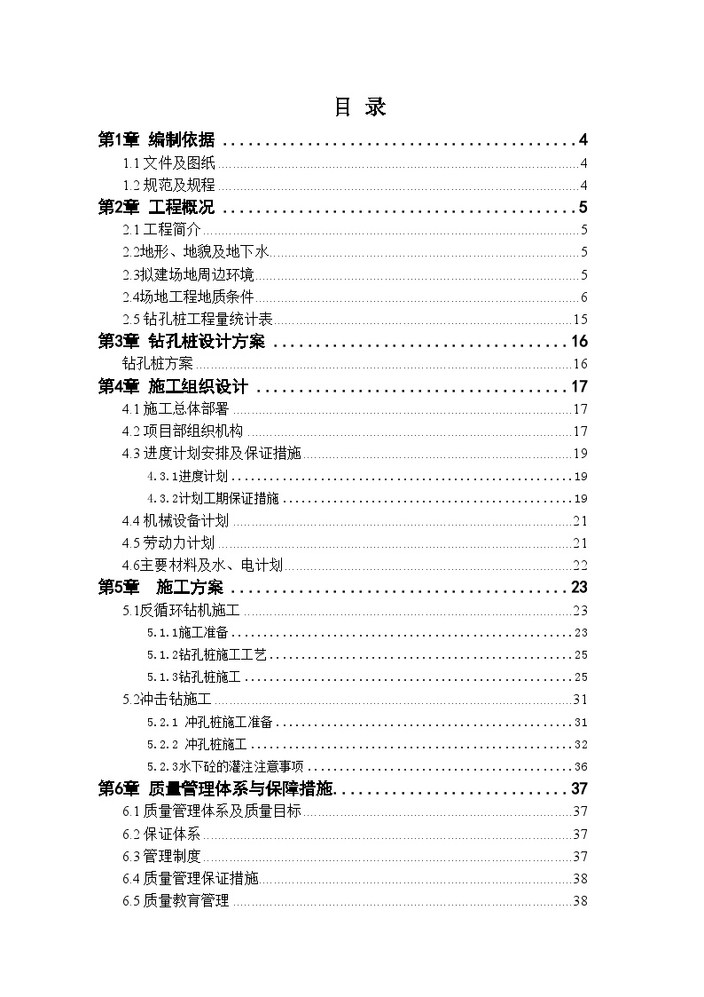 济南恒大绿洲1#、2#楼及6#~9#楼钻（冲）孔灌注桩工程施工组织设计.doc-图一