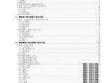 上海某大学学生公寓装饰工程施工组织设计.pdf图片1