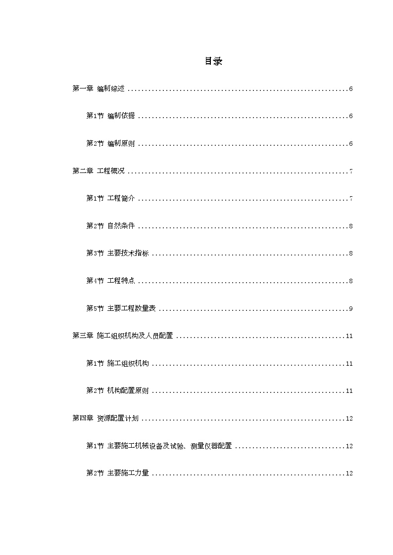 锡宜高速公路京杭运河大桥施工组织设计.doc-图一