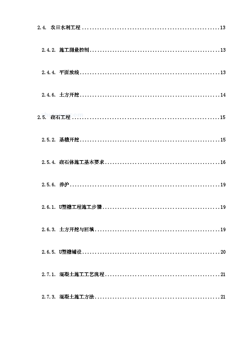 射洪县土地整理施工组织设计 (2).doc-图二