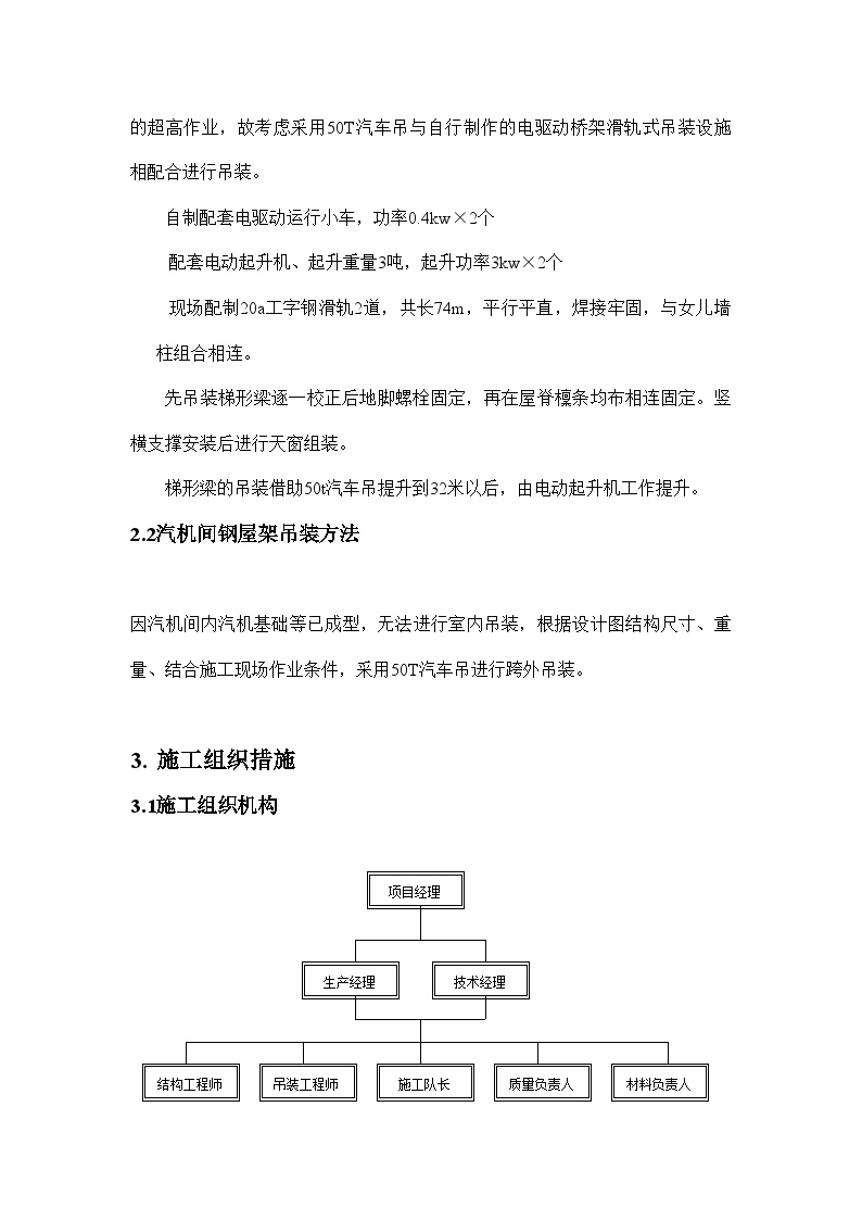 动力车间锅炉房钢结构吊装施工组织设计方案.doc-图二