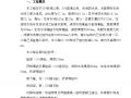 水池、水泵房施工组织设计.doc