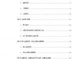 南昌新余铁路某工程Z-1标段施工组织设计方案.doc图片1