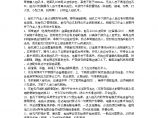 人工挖孔灌注桩施工安全技术交底 (2).doc图片1