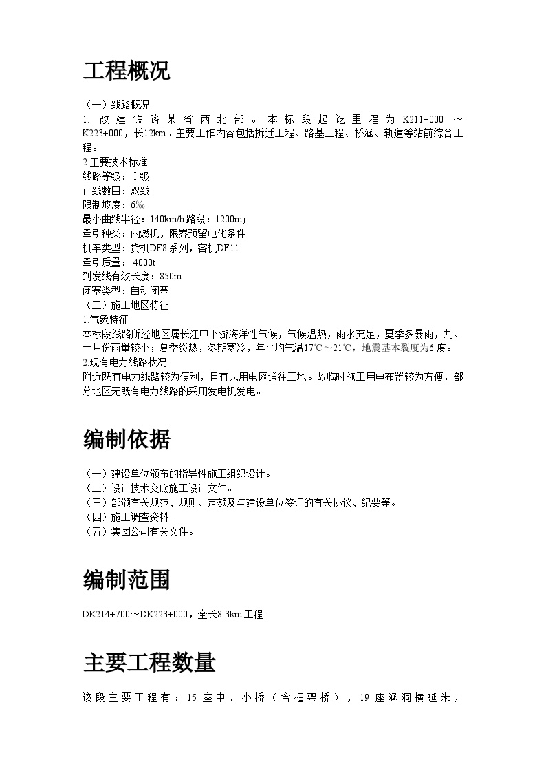 某工程临时用电施工方案 (2).doc-图二