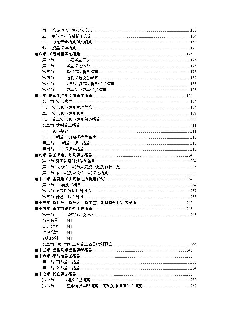 [河北]办公楼施工组织设计（框架结构）.doc-图二