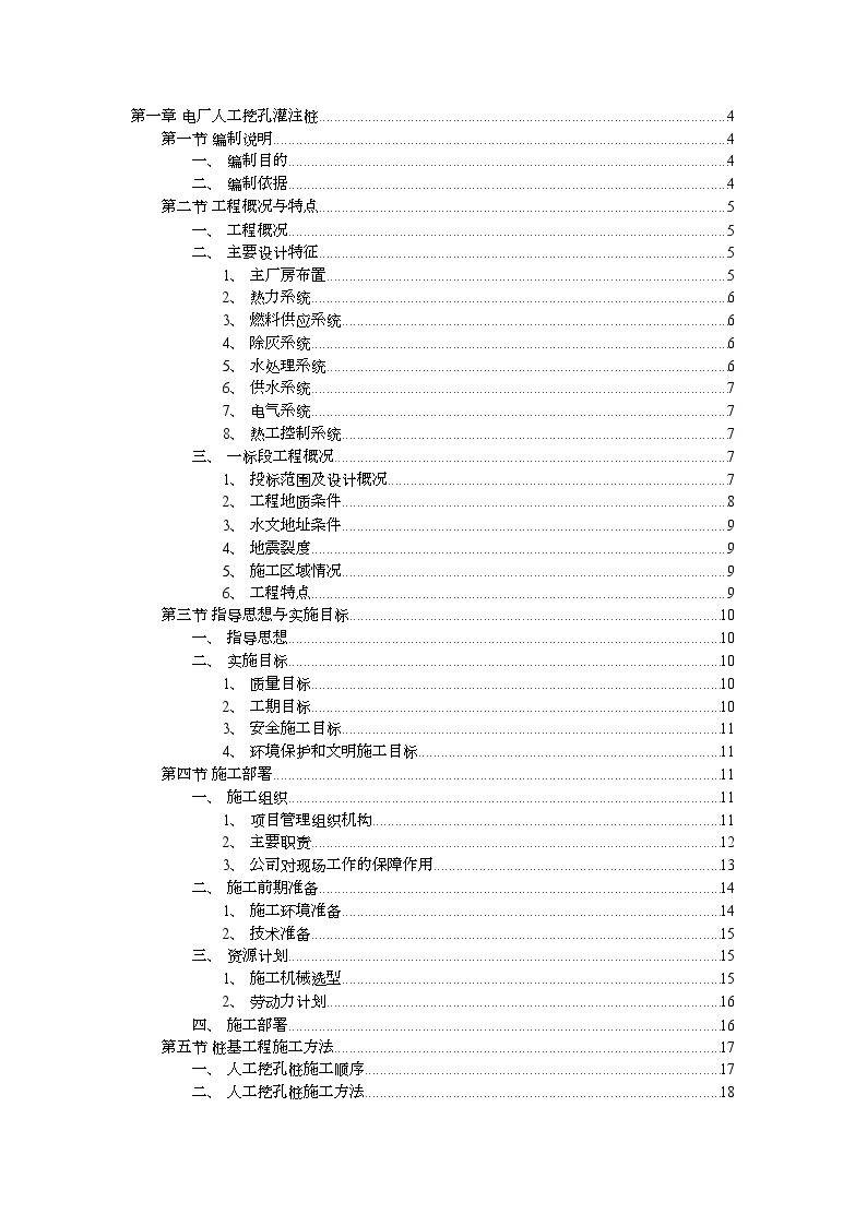 电厂人工挖孔灌注桩 (2).doc-图一