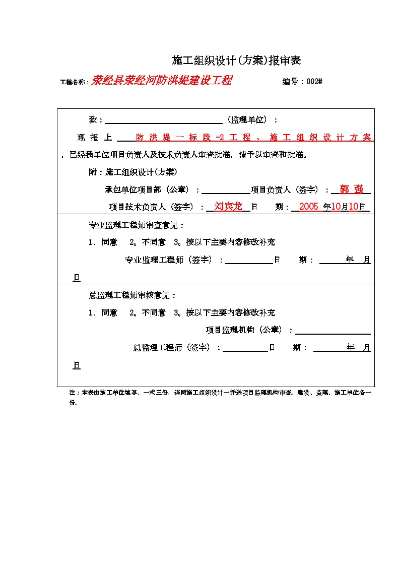 荥经县荥经河-防洪堤-工程施工组织设计 (2).doc-图二