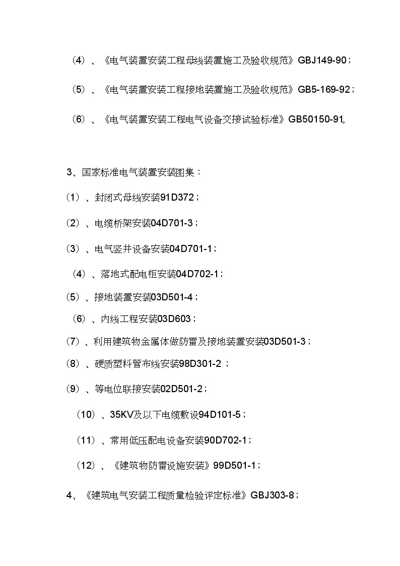 安徽某检察院侦查技术楼电气施工组织设计.doc-图二