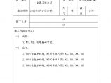 电力建设工程施工日志3 (2).doc图片1