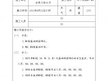 电力建设工程施工日志8 (2).doc图片1