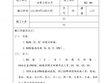 电力建设工程施工日志15 (2).doc图片1