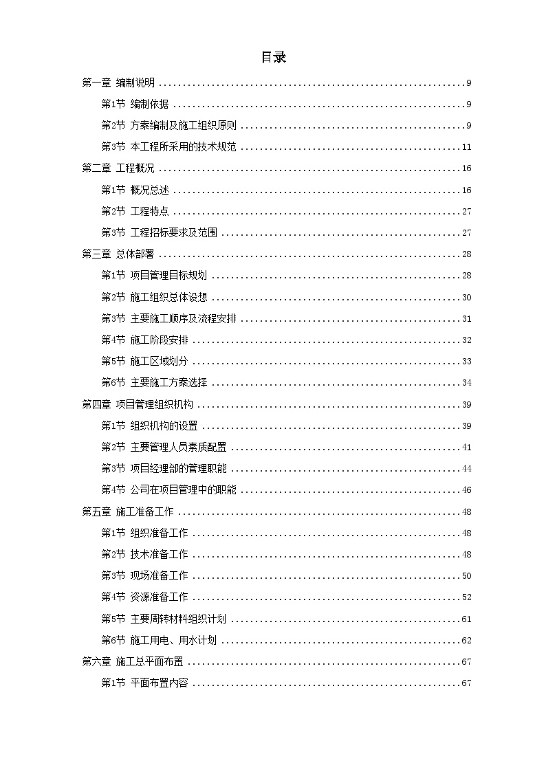 福州某垃圾焚烧发电厂工程施工组织设计 (3).doc-图一