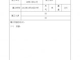 电力建设工程施工日志(1).doc图片1