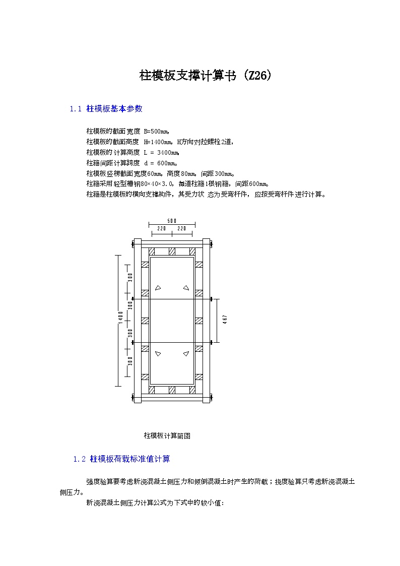 附件二 施工技术计算书.doc-图二