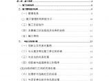 广州燃气工程施工组织设 (2).doc图片1