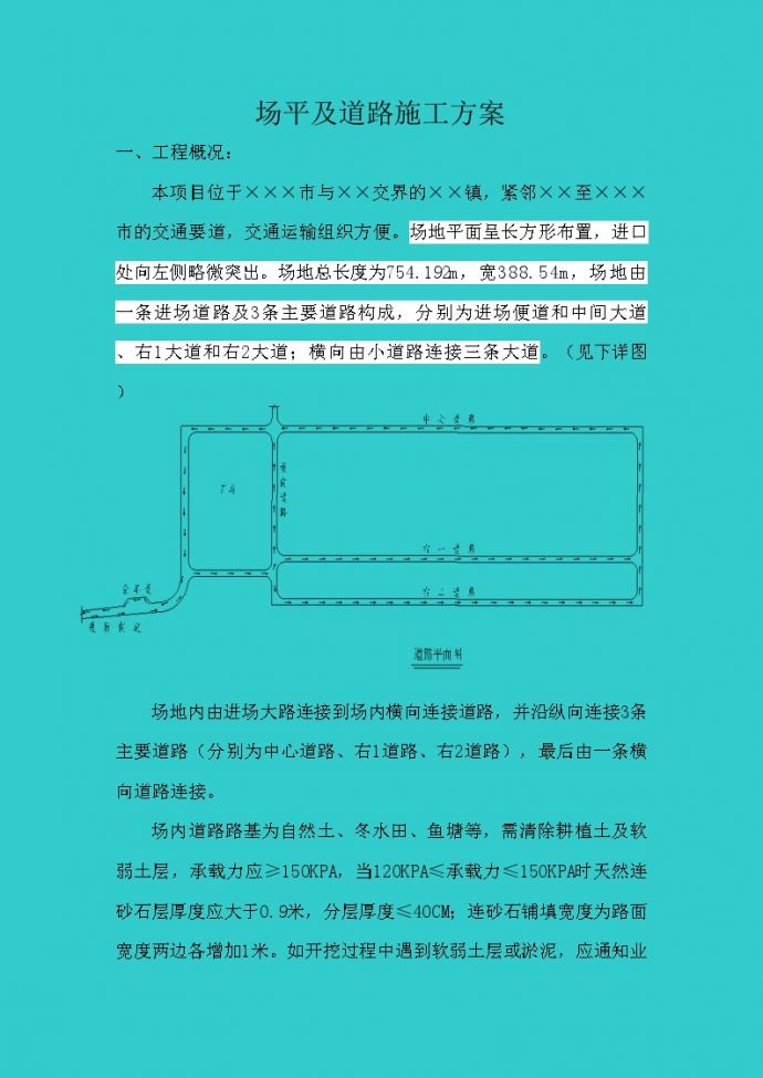 某镇场地平整及道路施工方案.doc_图1