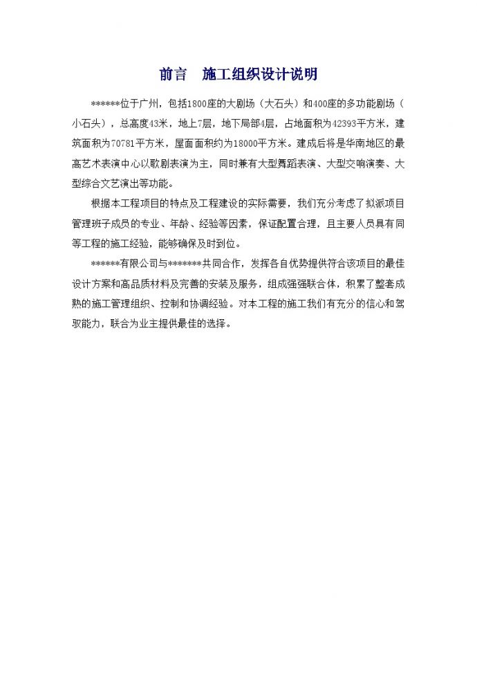 广州某项目虹吸雨水施工组织设计.doc_图1