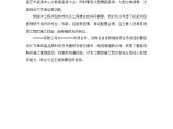 广州某项目虹吸雨水施工组织设计.doc图片1