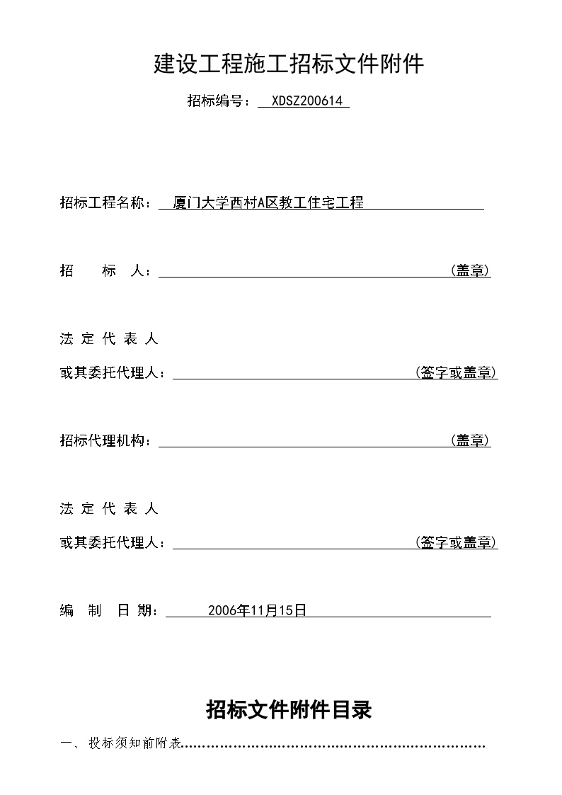 建设工程施工招标文件附件 (1).doc-图二