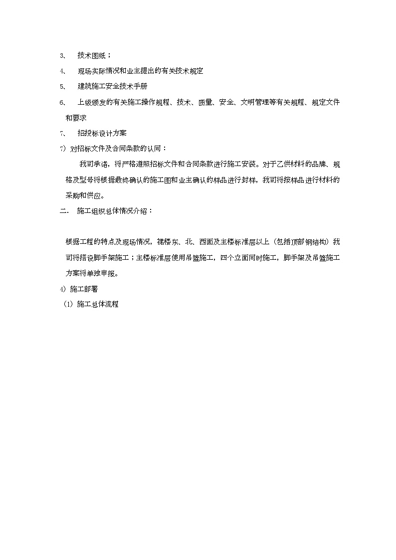 江苏某综合楼外幕墙施工组织设计（152米 鲁班奖）.doc-图二