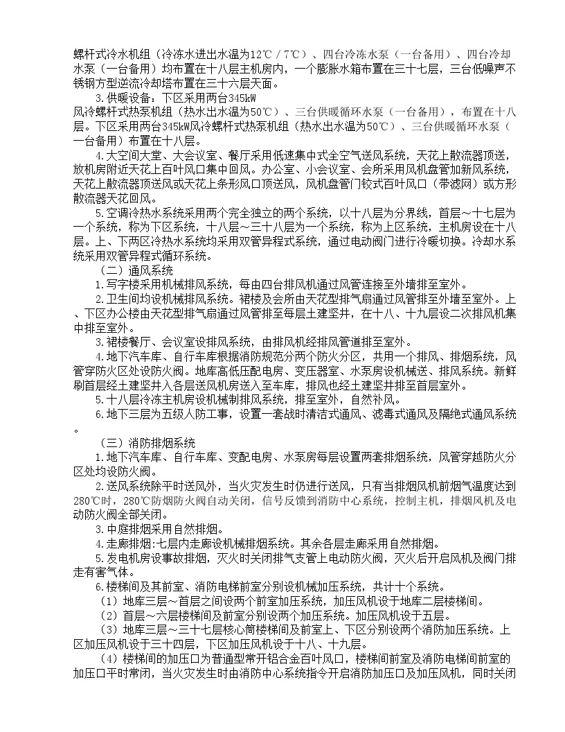 发展中心大厦为综合办公楼项目施工组织设计方案.doc-图二