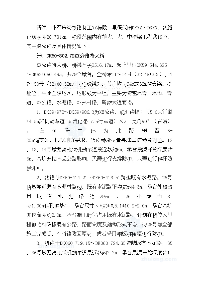 广珠铁路某标段跨公路桥梁专项安全施工方案_secret.doc-图二