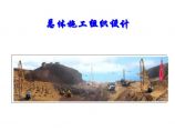 广东省阳江市某火力发电厂一期工程场平工程总体施工组织设计.doc图片1