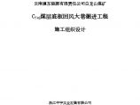 回风斜井井筒施工组织设计.doc图片1