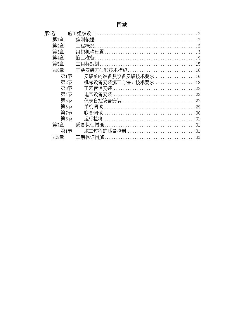 给水工程设备购置及安装工程施工组织设计 (3).doc-图一