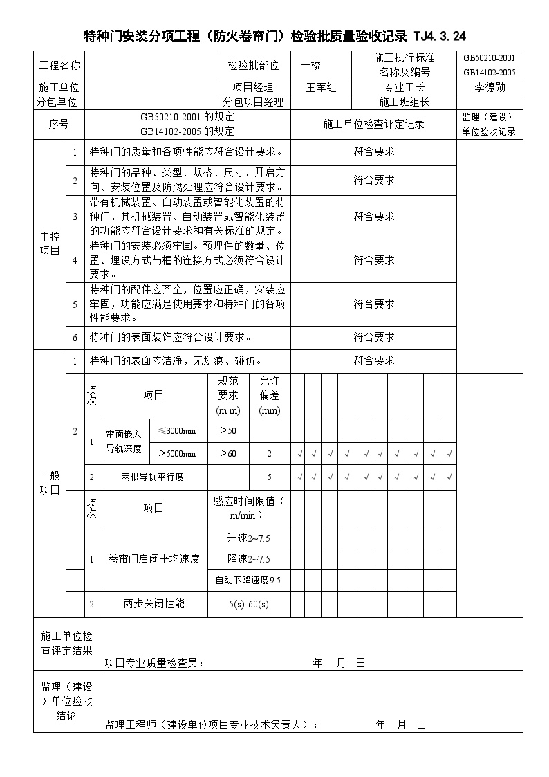 特种门安装分项工程-信息计算机1.doc-图一