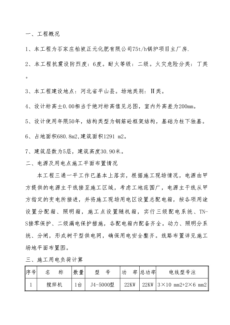 双氧水施工用电专项方案 (2).doc-图二