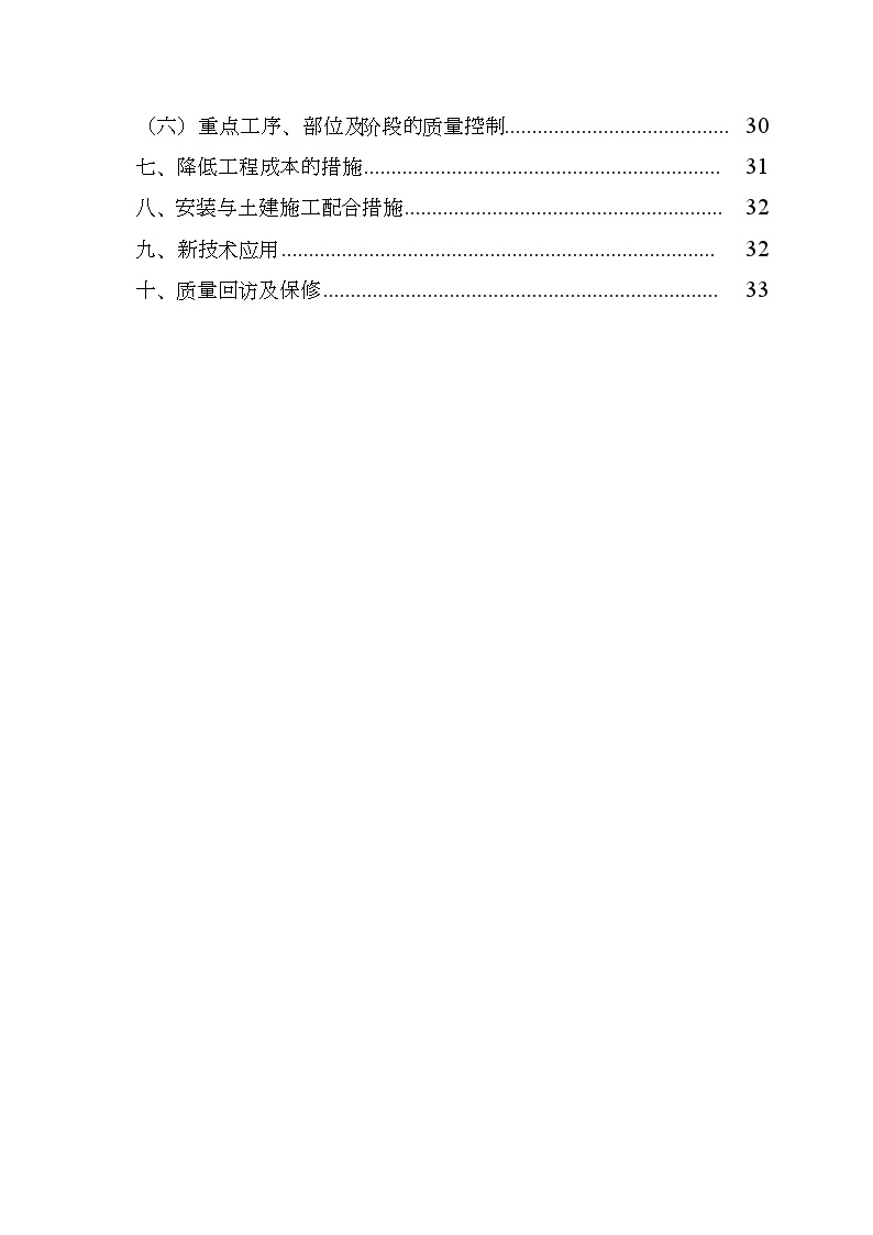 四川某学生宿舍工程电气、给排水施工组织设计（陪标方案1）.doc-图二