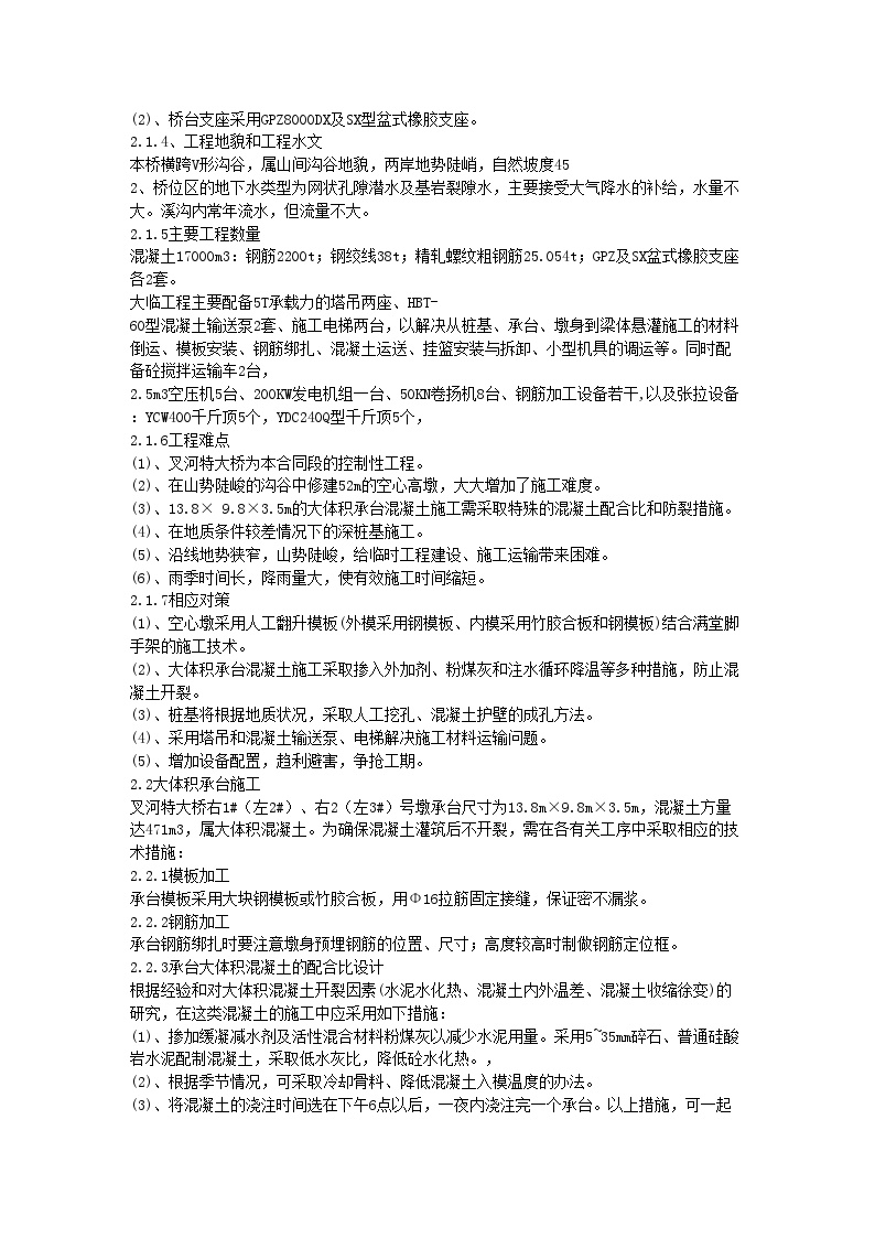 贵州省镇胜高速公路特大桥现浇箱梁挂篮施工 (3).doc-图二