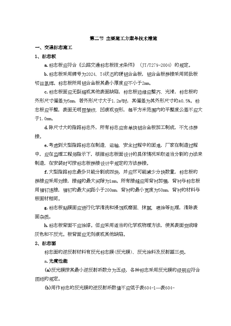 合肥滨湖新区投标文件 (3).doc-图二